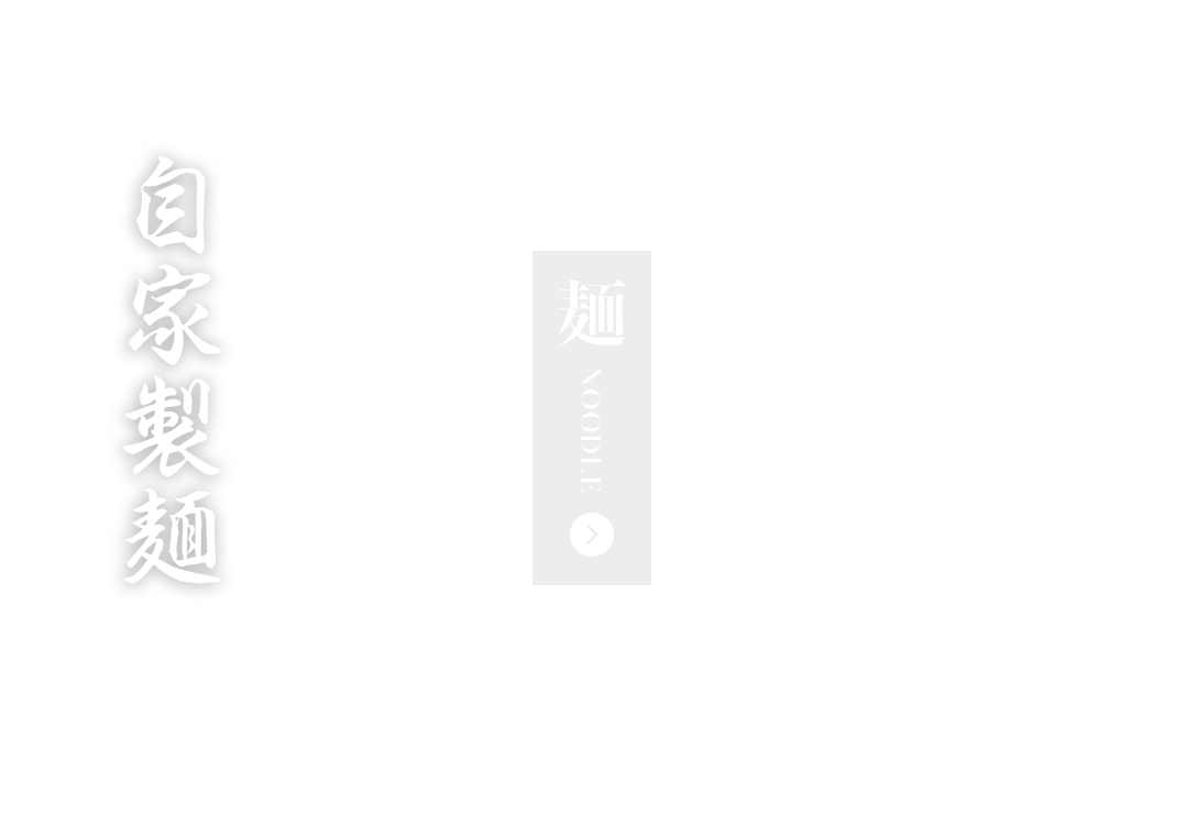 つけめん・ラーメン専門店【玉-GYOKU-】