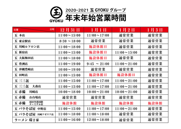 [2020-2021] 年末年始の営業時間のお知らせ