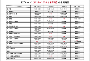 【2025-2026】年末年始営業時間のお知らせ